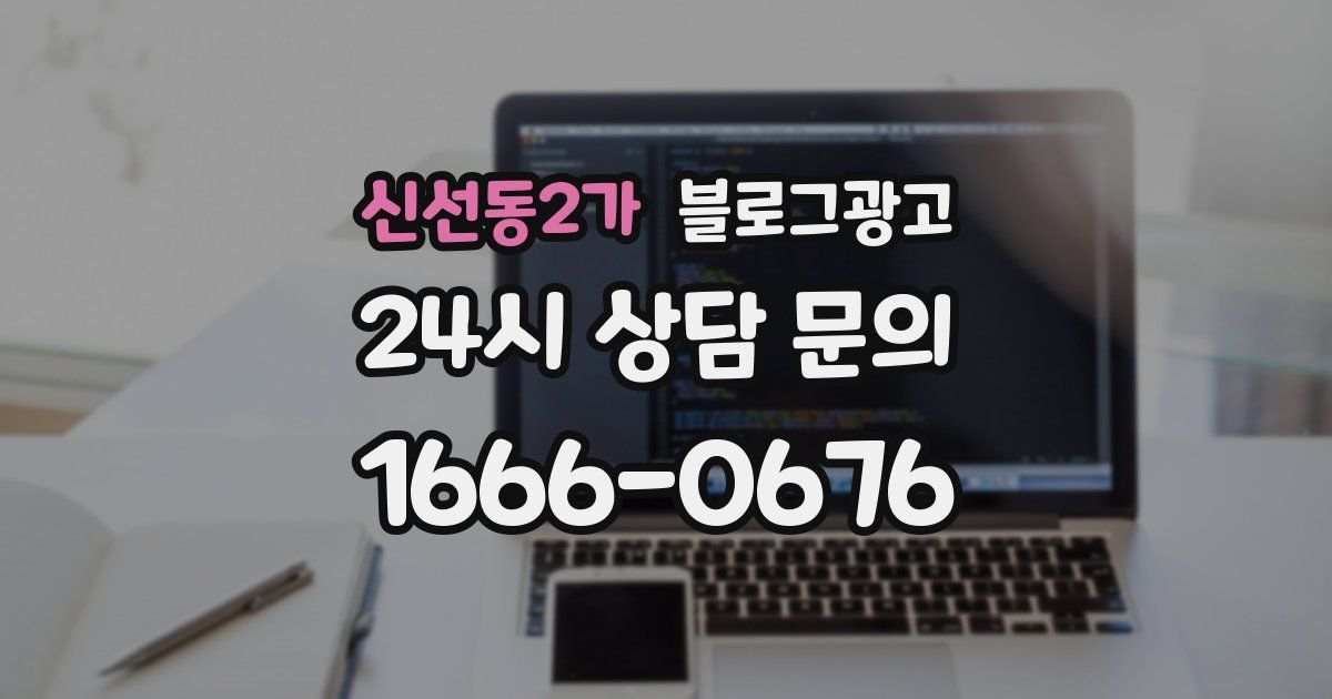 신선동2가 블로그 마케팅