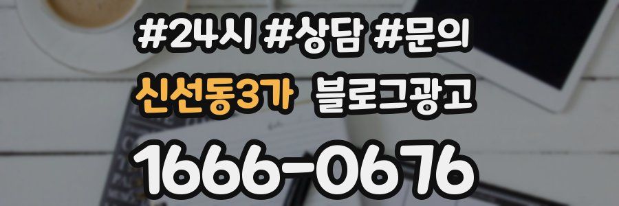 신선동3가 브랜드 블로그