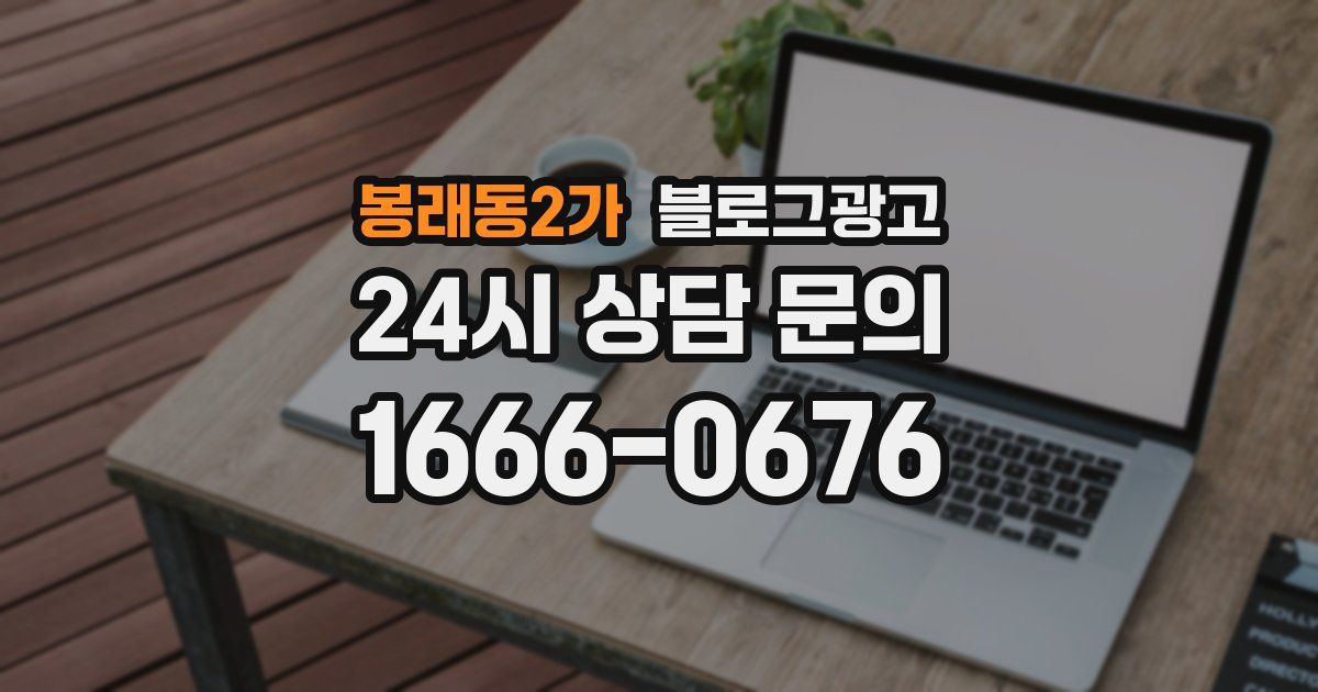 봉래동2가 블로그 마케팅