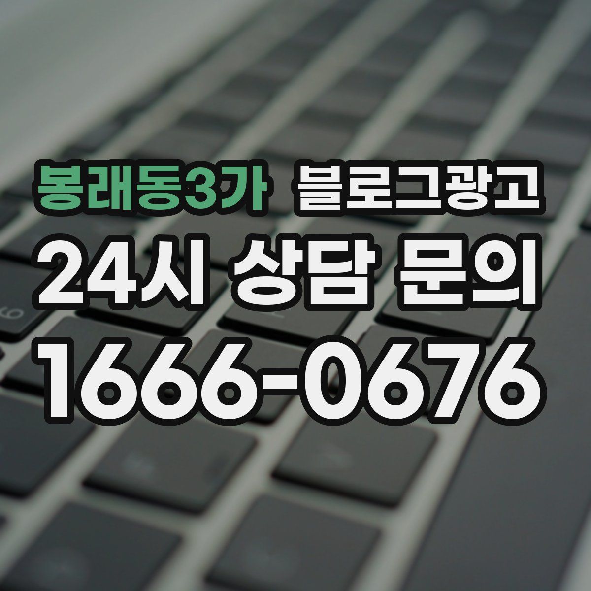 봉래동3가 블로그 광고