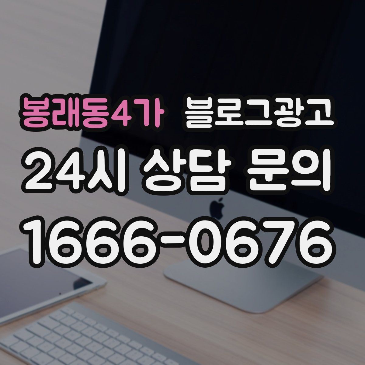 봉래동4가 블로그광고 광고가 부담스러운 사장님을 위한 부드러운 시작