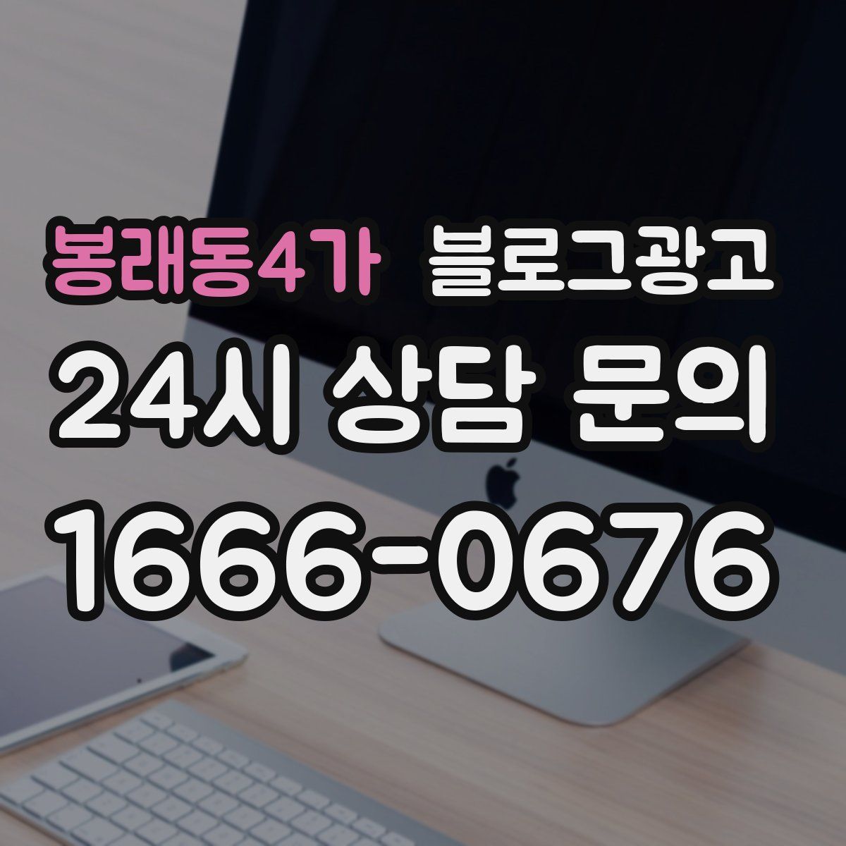 봉래동4가 블로그 광고