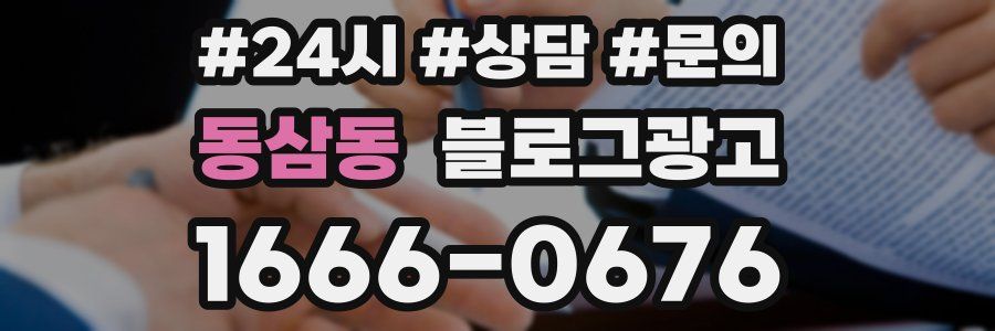 동삼동 브랜드 블로그
