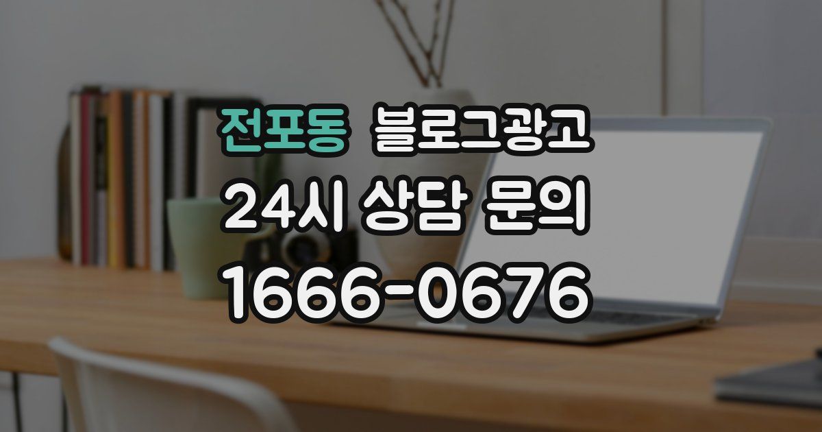 전포동 블로그 마케팅
