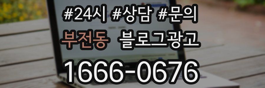 부전동 브랜드 블로그