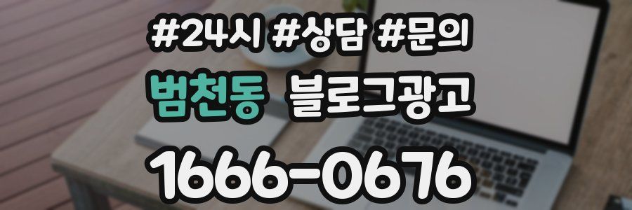 범천동 브랜드 블로그
