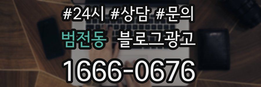 범전동 브랜드 블로그