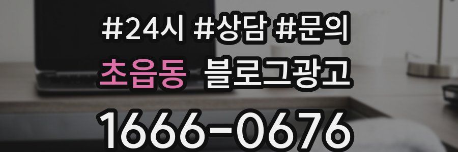초읍동 브랜드 블로그