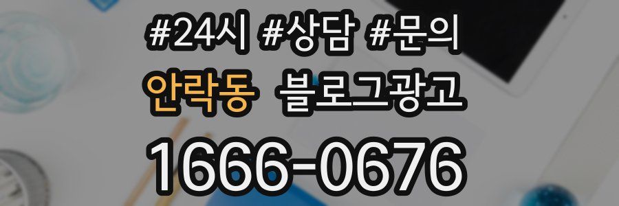 안락동 브랜드 블로그