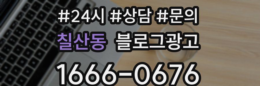 칠산동 브랜드 블로그