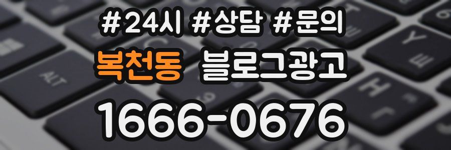 복천동 브랜드 블로그