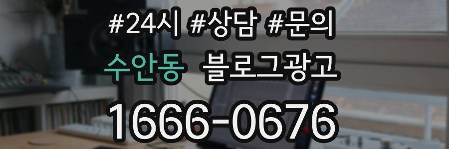 수안동 브랜드 블로그