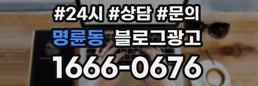 명륜동 브랜드 블로그