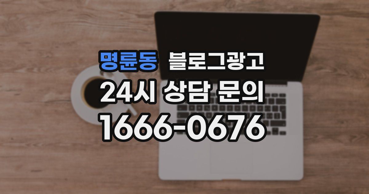 명륜동 블로그 마케팅