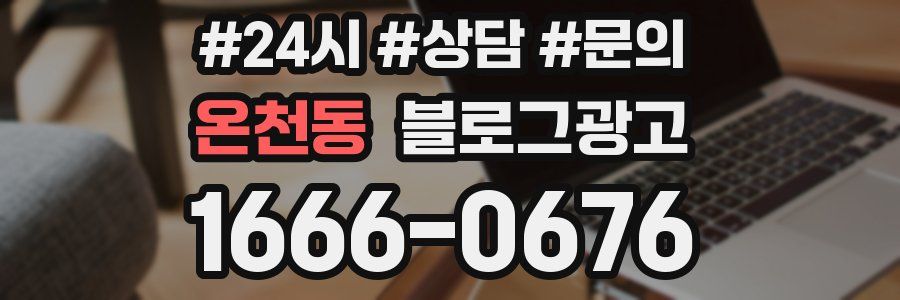 온천동 브랜드 블로그