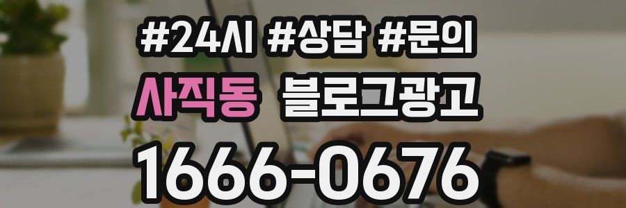 사직동 브랜드 블로그
