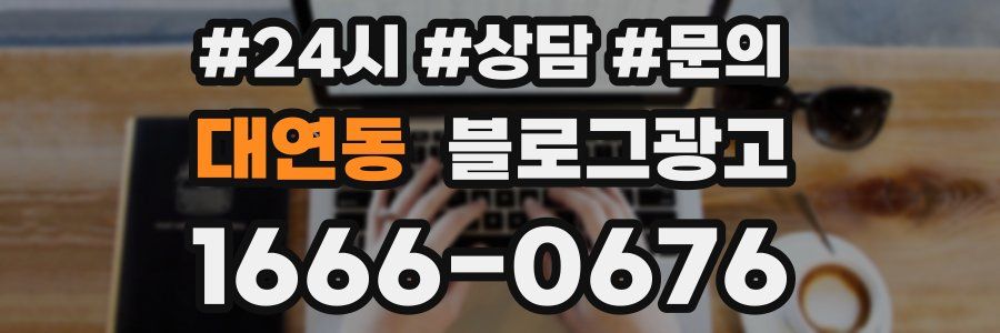 대연동 브랜드 블로그