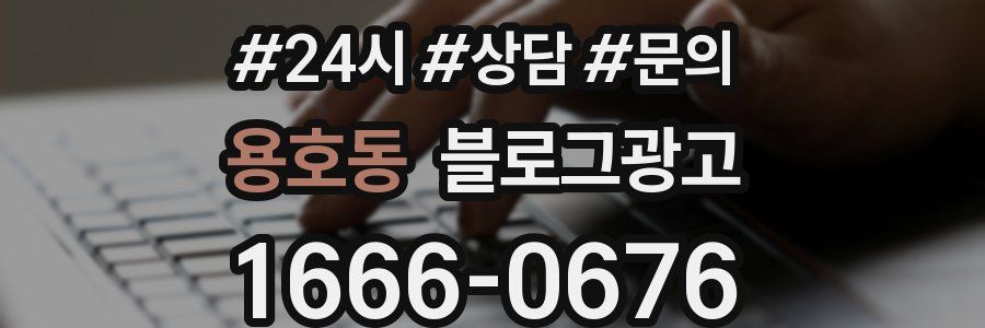 용호동 브랜드 블로그