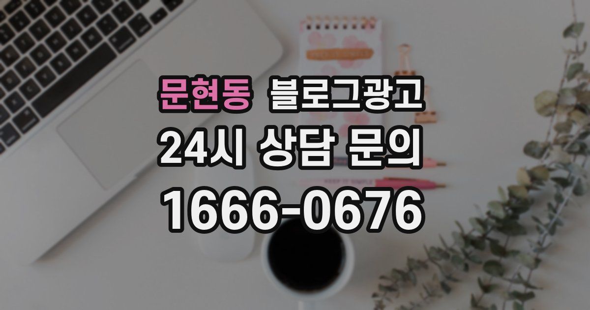 문현동 블로그 마케팅