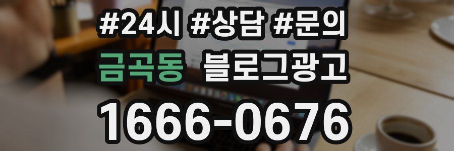 금곡동 브랜드 블로그