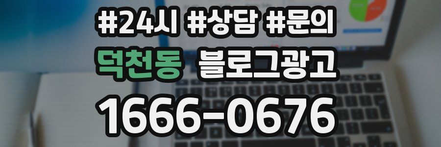 덕천동 브랜드 블로그