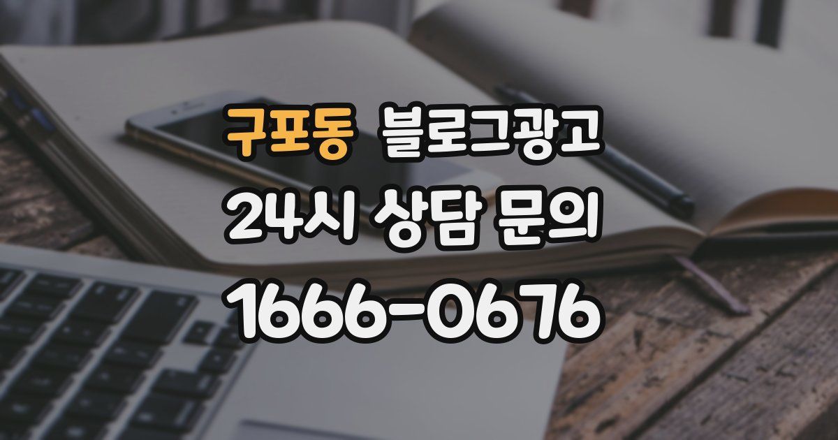구포동 블로그 마케팅