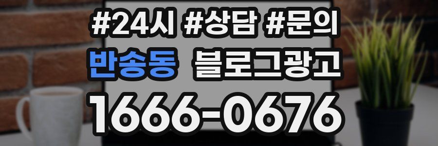 반송동 브랜드 블로그