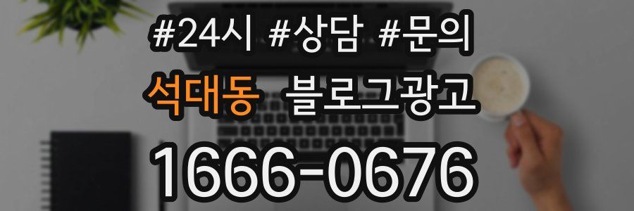 석대동 브랜드 블로그