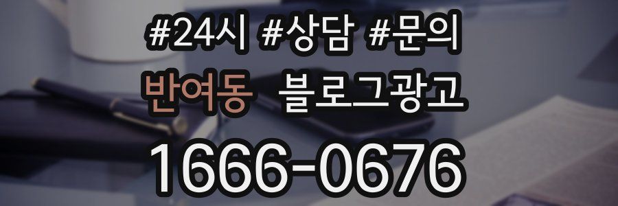 반여동 브랜드 블로그