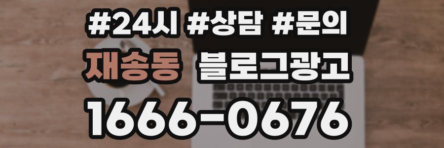 재송동 브랜드 블로그