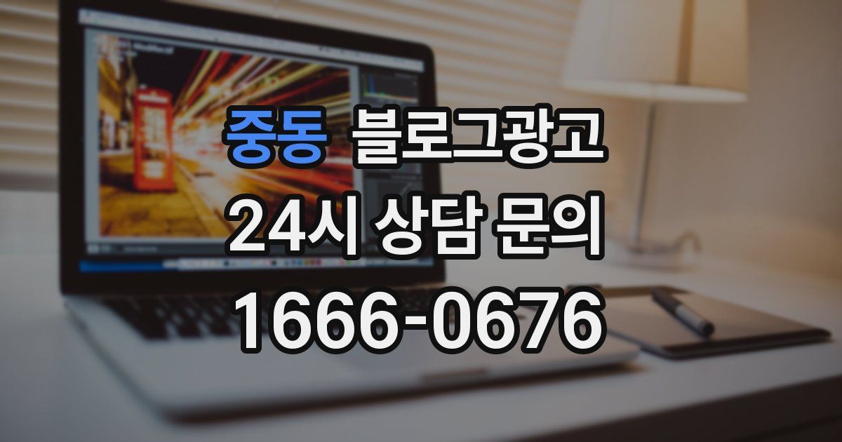 중동 블로그 마케팅