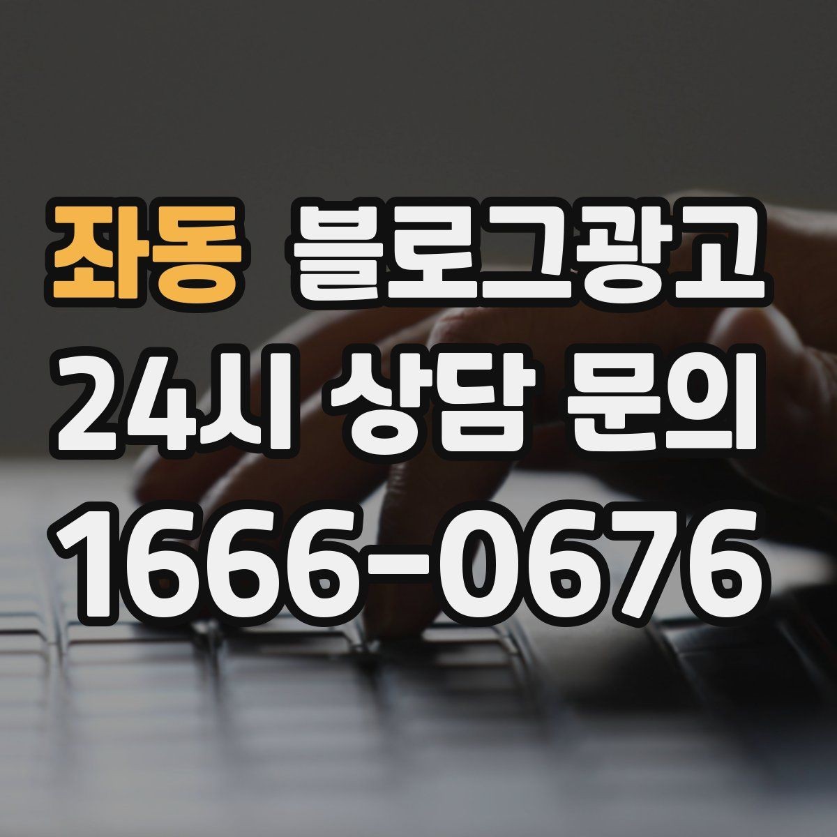 좌동 블로그광고 이모티콘 없이도 친근하게 쓰는 말투 만들기