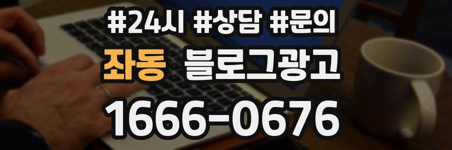 좌동 브랜드 블로그