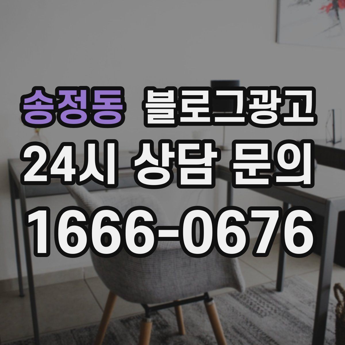 송정동 블로그광고 친환경과 지속 가능성을 이야기하는 제목