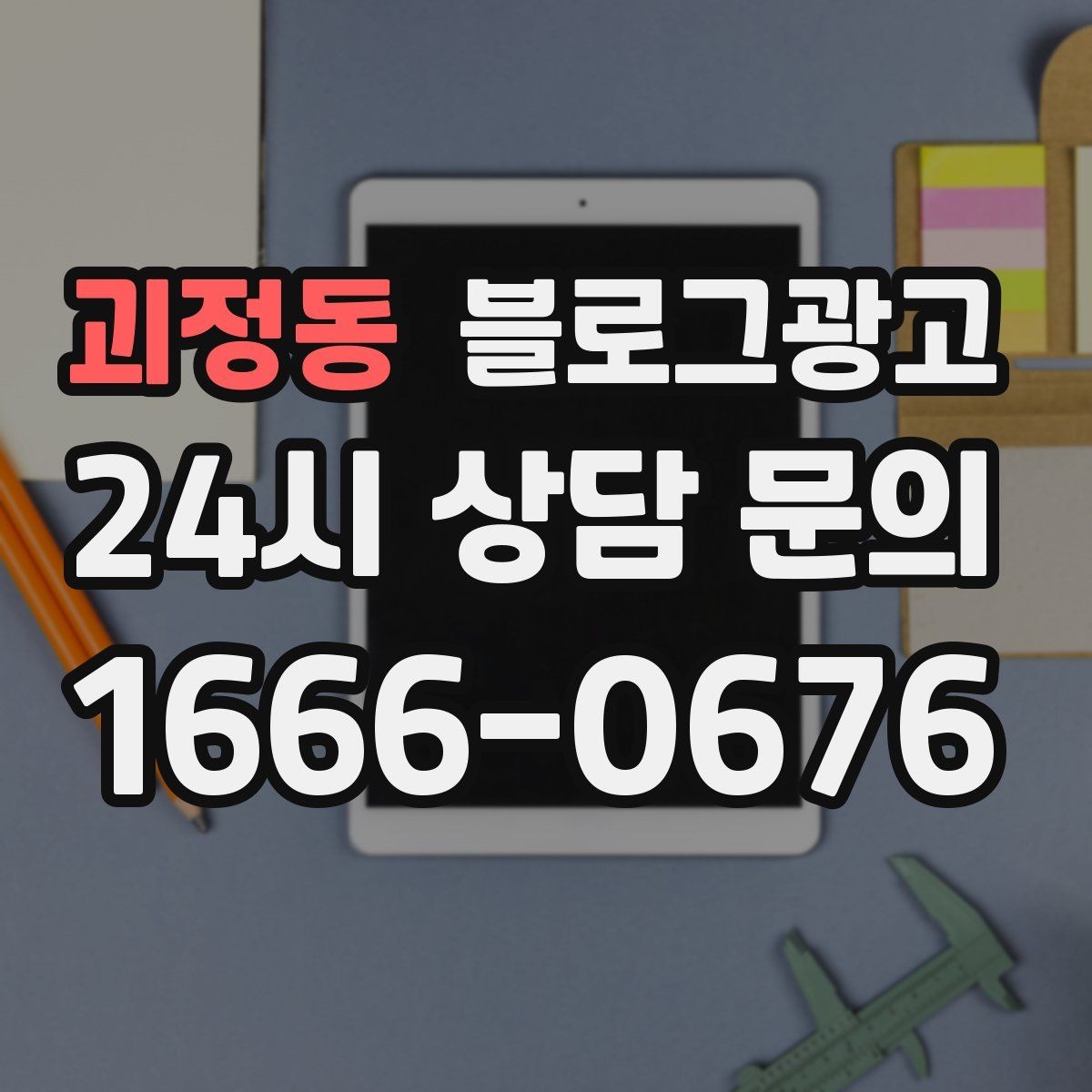 괴정동 블로그광고 톤 앤 매너를 맞추는 브랜드 글쓰기 연습