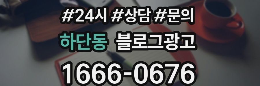 하단동 브랜드 블로그