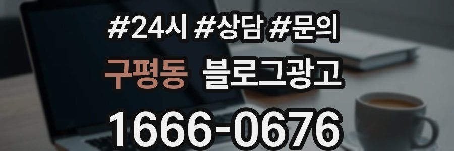 구평동 브랜드 블로그