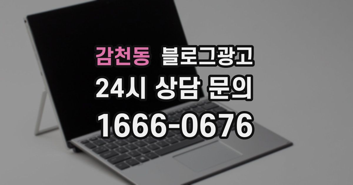 감천동 블로그 마케팅