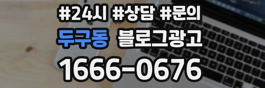 두구동 브랜드 블로그