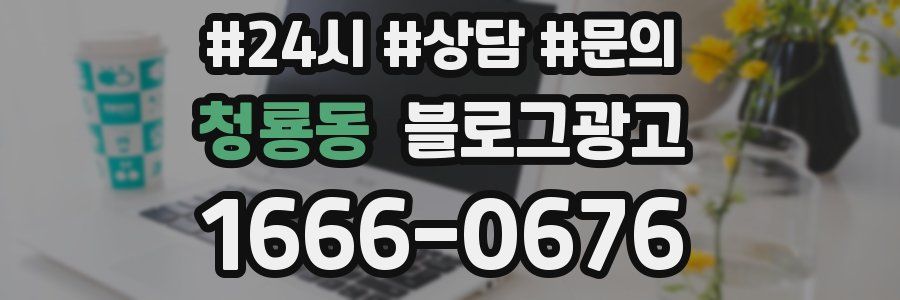 청룡동 브랜드 블로그