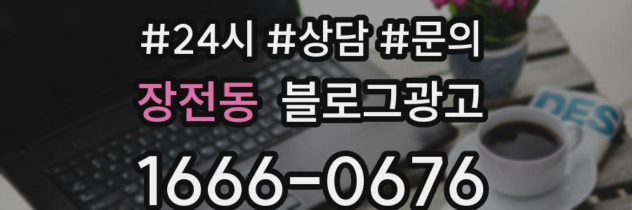 장전동 브랜드 블로그