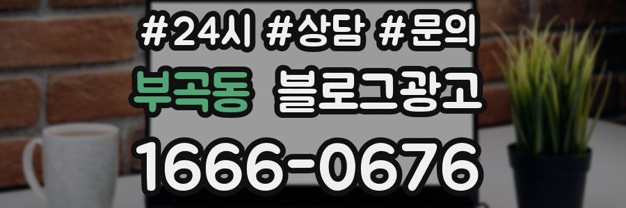 부곡동 브랜드 블로그