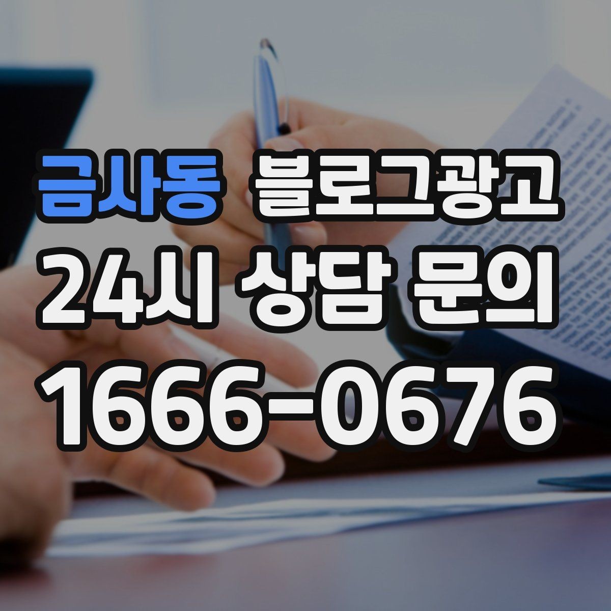 금사동 블로그광고 리뷰 이벤트와 후기 작성 혜택을 알리는 글