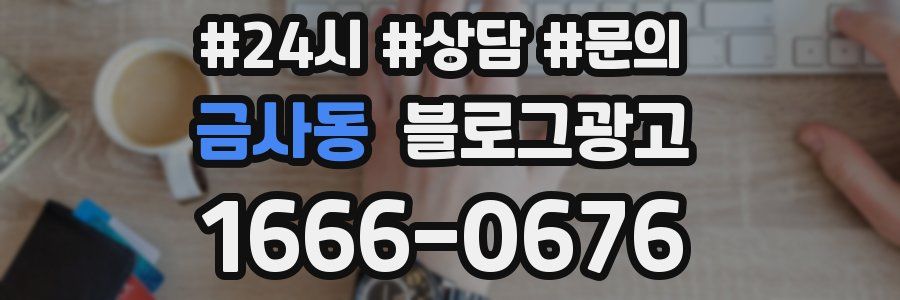 금사동 브랜드 블로그