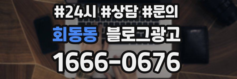회동동 브랜드 블로그
