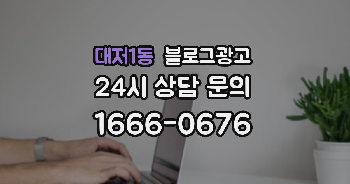 대저1동 블로그 마케팅