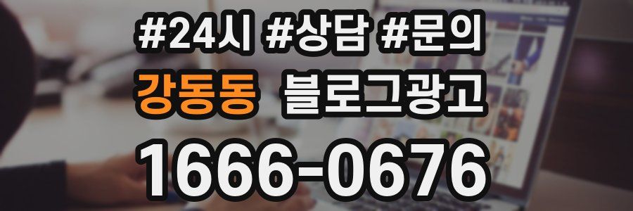 강동동 브랜드 블로그