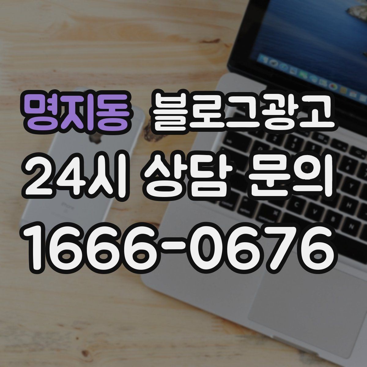 명지동 블로그광고 단골 고객 인터뷰를 활용한 스토리텔링 아이디어