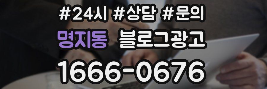 명지동 브랜드 블로그
