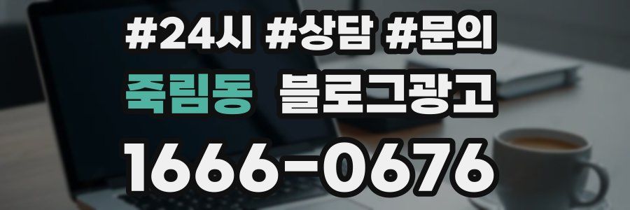 죽림동 브랜드 블로그